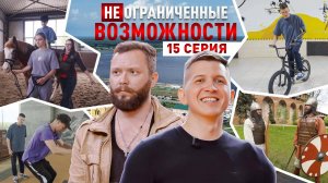 «НЕограниченные возможности» в Нижнем Новгороде. Вова Кялунзига: бионическая рука и любящее сердце