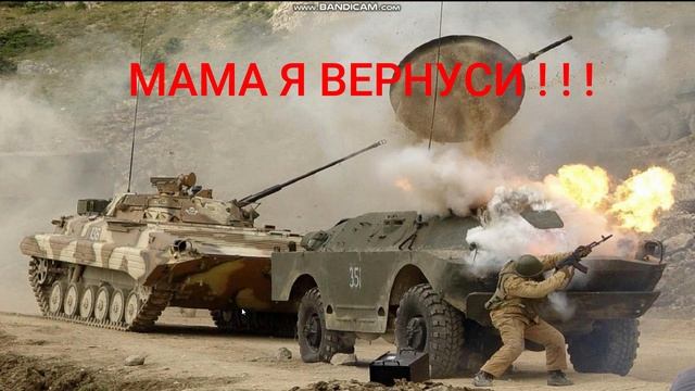 мама я вернусь