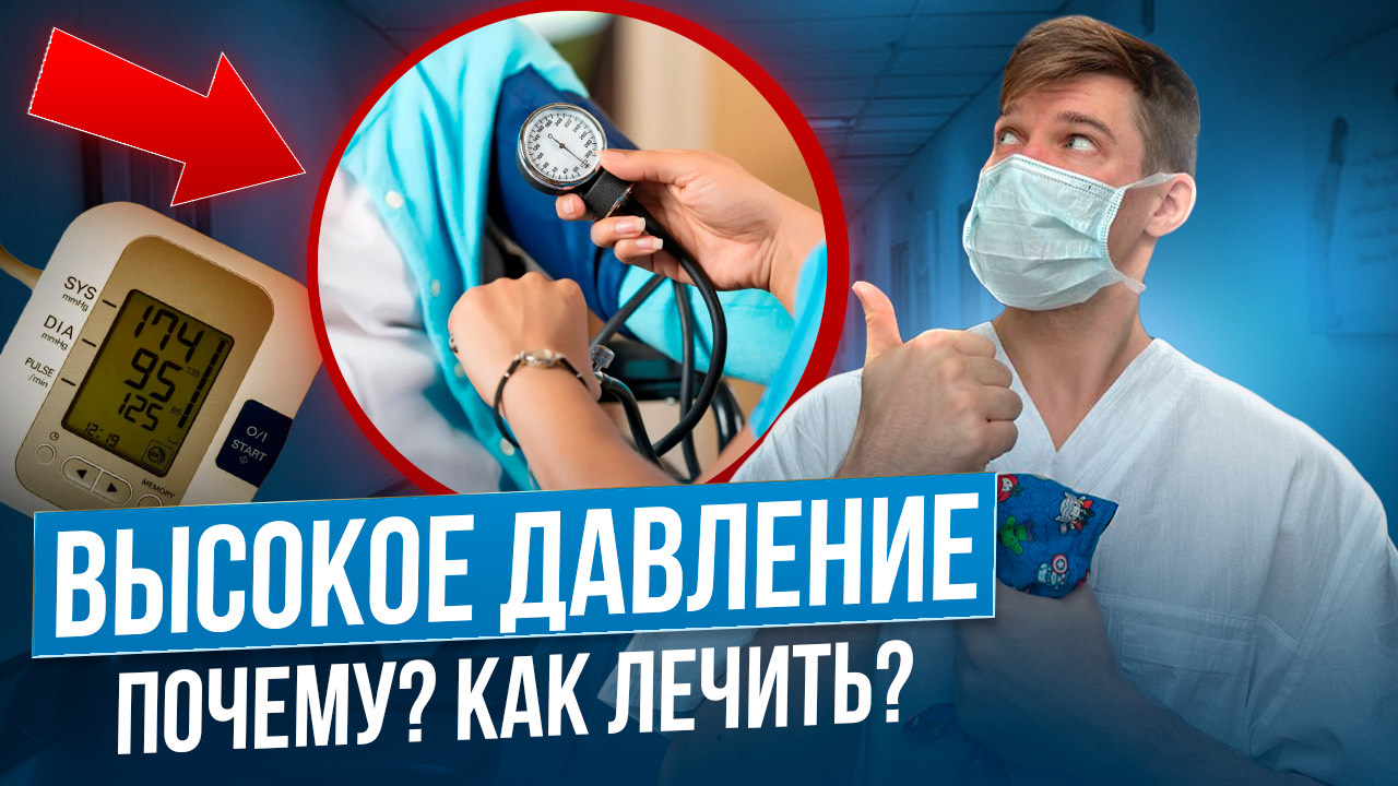 ЭТО снизит твоё давление! Гипертония и её лечение. смотреть онлайн