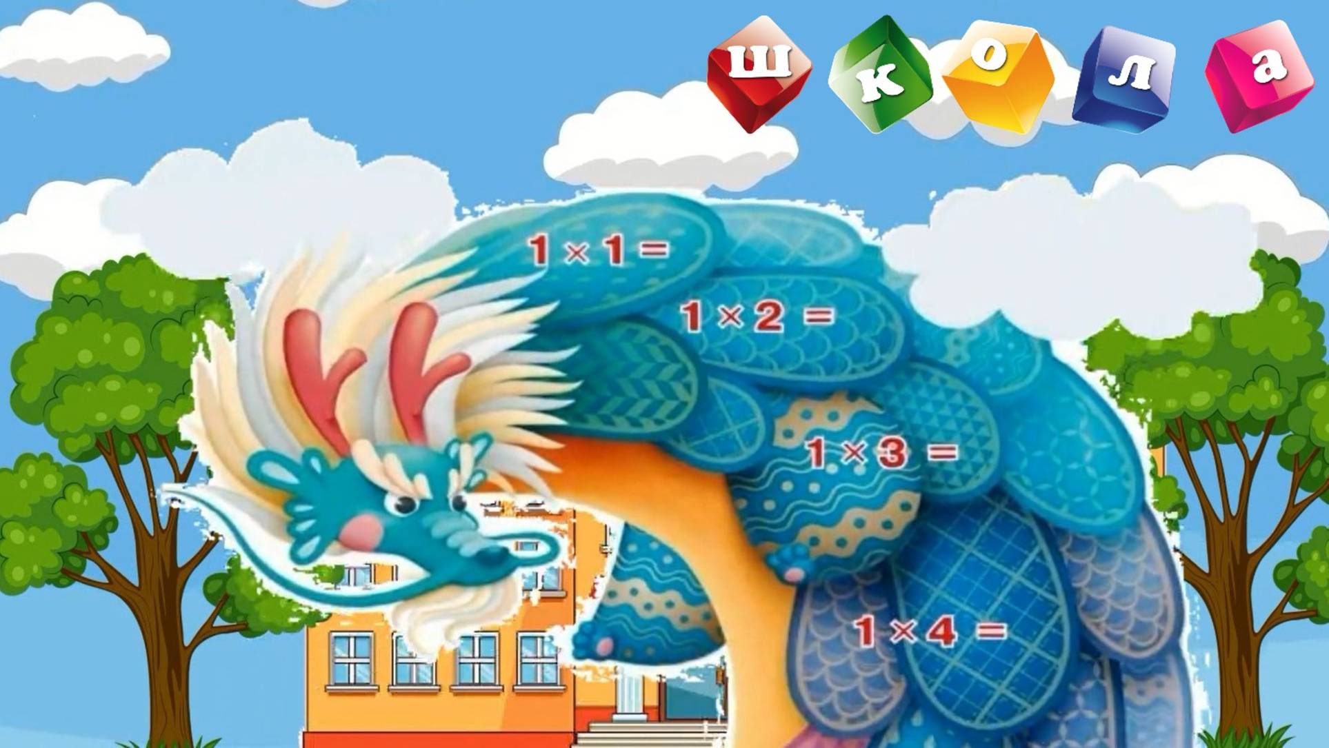 Умножаем на 1 Самый простой закон