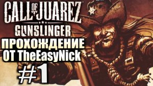 Call of Juarez: Gunslinger. #1. Билли Кид.