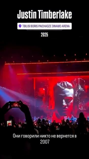 Вернулся ненадолго в 2007Tbilisi 23.07.2025 Justin Timberlake JTLive2025