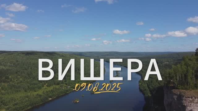 Вишера-Ветлан-Полюд. смотреть онлайн