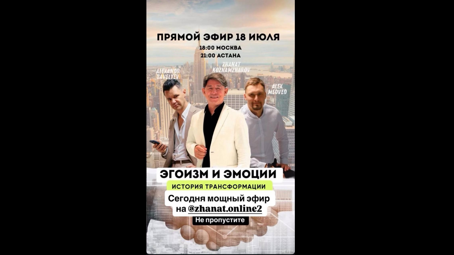 Эгоизм и эмоции. Эфир от 18.07.2025