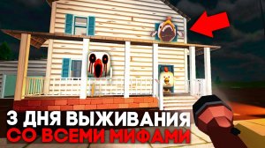 😨 3 Дня Выживания в Мире со Всеми Мифами в Чикен Ган.. Призыв всех Мифов в Chicken Gun