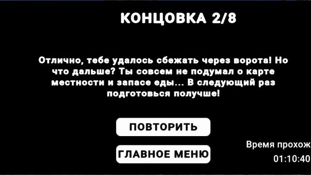 Я прошёл вторую концовку Побег поцана 3