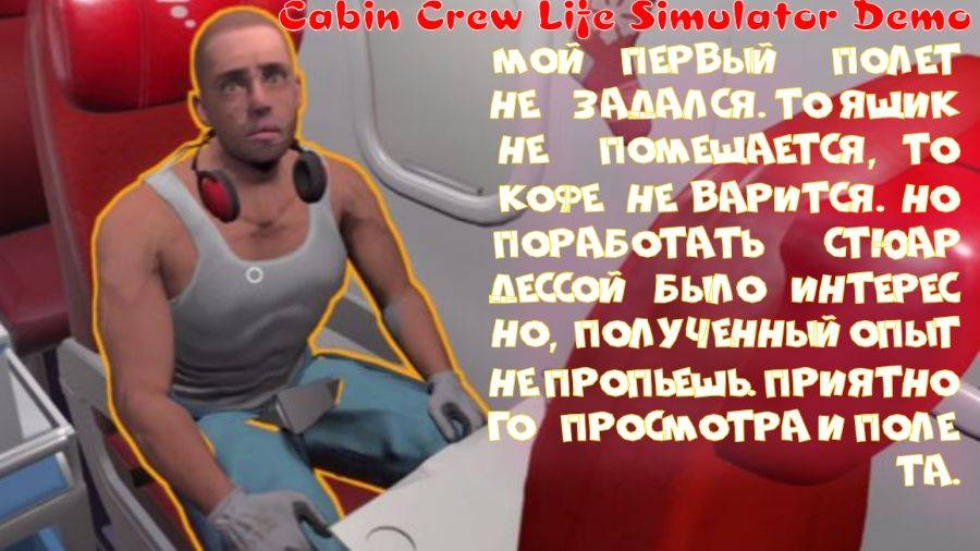 Cabin Crew Life Simulator Demo (Стюардесса-тяжелая профессия)