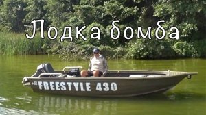 Лодка  FreeStyle 430 Fish. Ходовые качества и технология сборки.