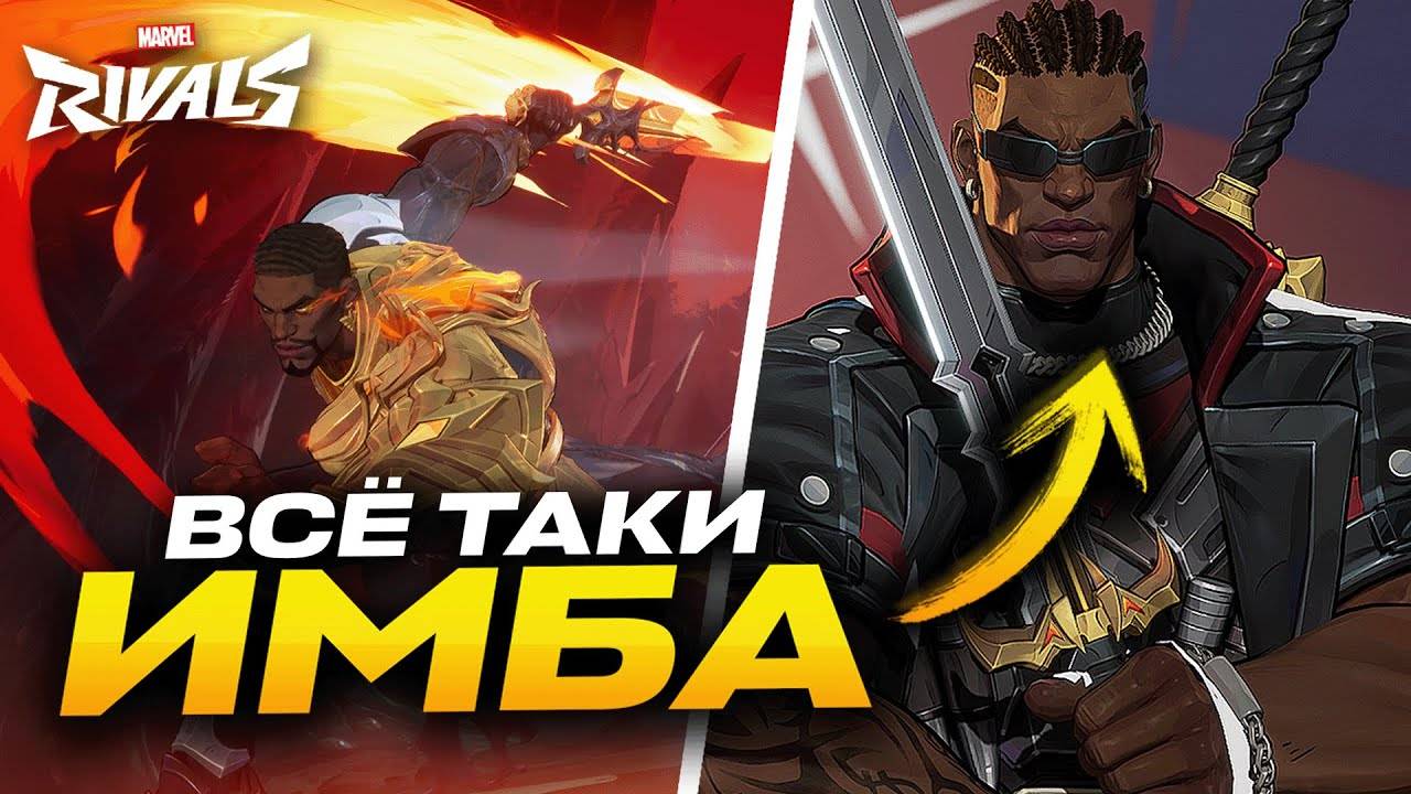 Я ПОИГРАЛ БЛЕЙДОМ — ПРОСТО ЖЕСТЬ! ПЕРВЫЙ ВЗГЛЯД И РАЗБОР КАЖДОЙ СПОСОБНОСТИ в MARVEL RIVALS смотреть онлайн