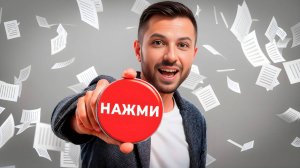 🔴Почему ВСЕ АВТОМАТИЗИРУЮТ — а ты до сих пор нет?