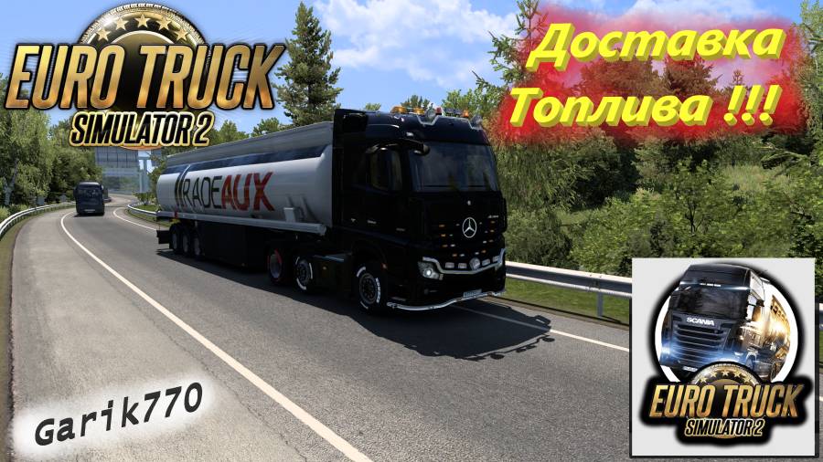 💥⚓️💥- ⚡️-Доставка топливо !!! -⚡️ Euro Truck Simulator 2 -⚡️ смотреть онлайн