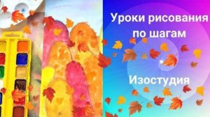 Осенний лес акварелью рисунок. Урок рисования по шагам. Как рисовать осенний лес  просто.