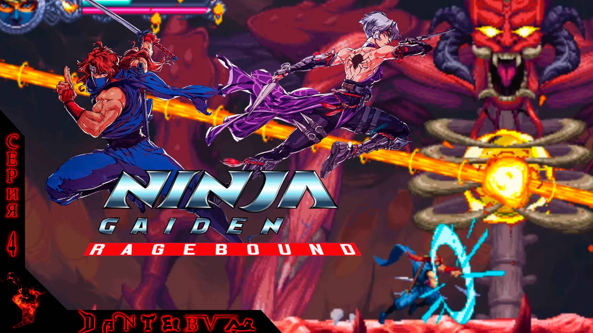 Прохождение NINJA GAIDEN: Ragebound, ч.4 смотреть онлайн