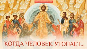 Нам не хватает благородной ревности.. Протоиерей Андрей Ткачёв