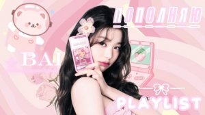 ✿ ᥰ᧐ᥰ᧐᧘няю ʙᥲɯ ᥰ᧘϶ᥔ᧘ᥙᥴᴛ 🎧 ✿