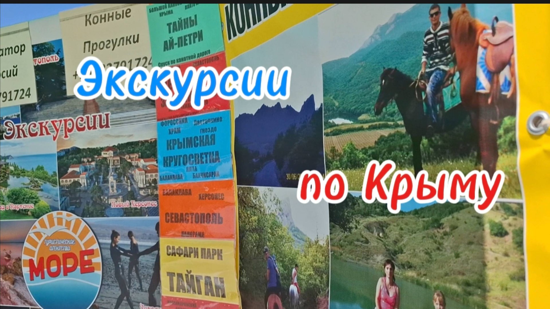 Крым: Популярные экскурсии 2025 - Обзор цен для взрослых и детей смотреть онлайн