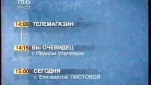 Начало эфира и программа передач (ТВ-6, 30.08.2001)
