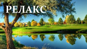 Безумно Красивая Музыка Для Души Скрипка Релакс - 70 минут релаксации.