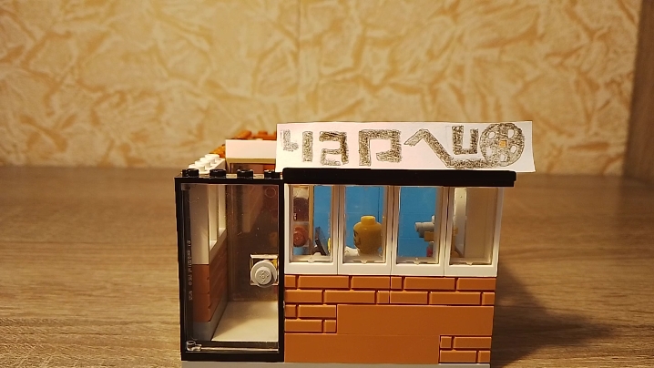 ЛЕГО САМОДЕЛКА КИНОТЕАТР ЧАРЛИ смотреть онлайн