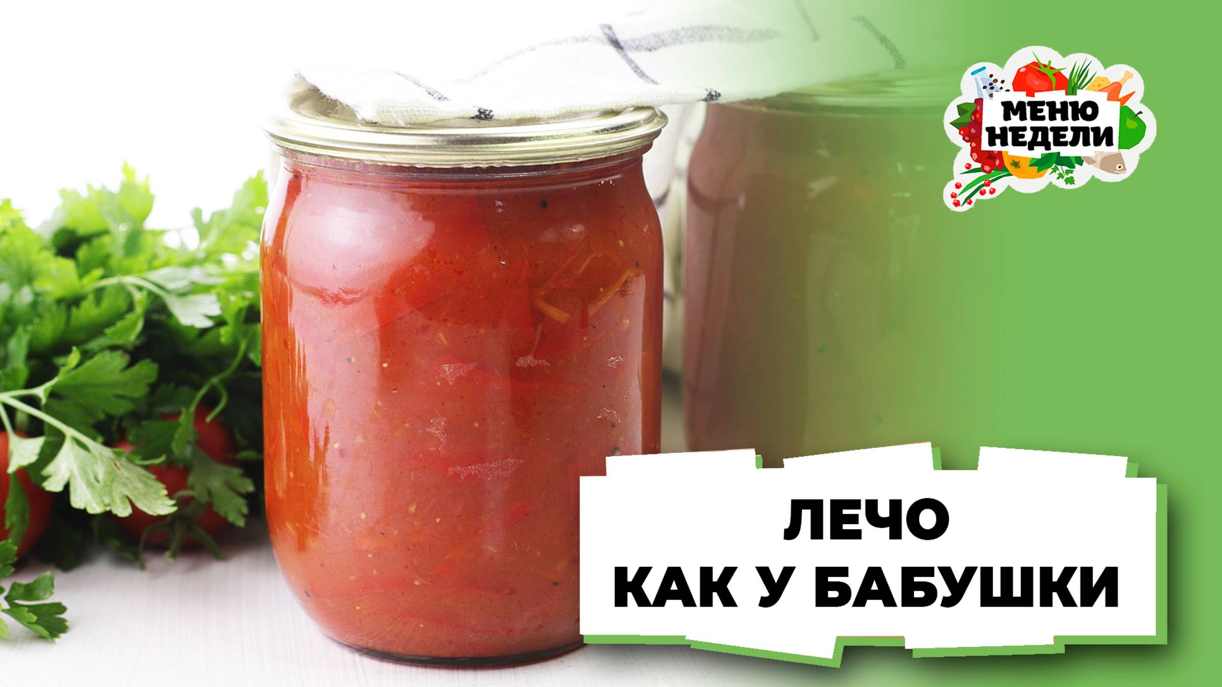 💥Лечо, как у бабушки | Меню недели | Кулинарная школа смотреть онлайн