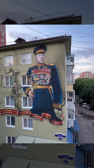 Мурал с портретом маршала Рокосовского К.К в Благовещенске, напротив ДВОКУ
