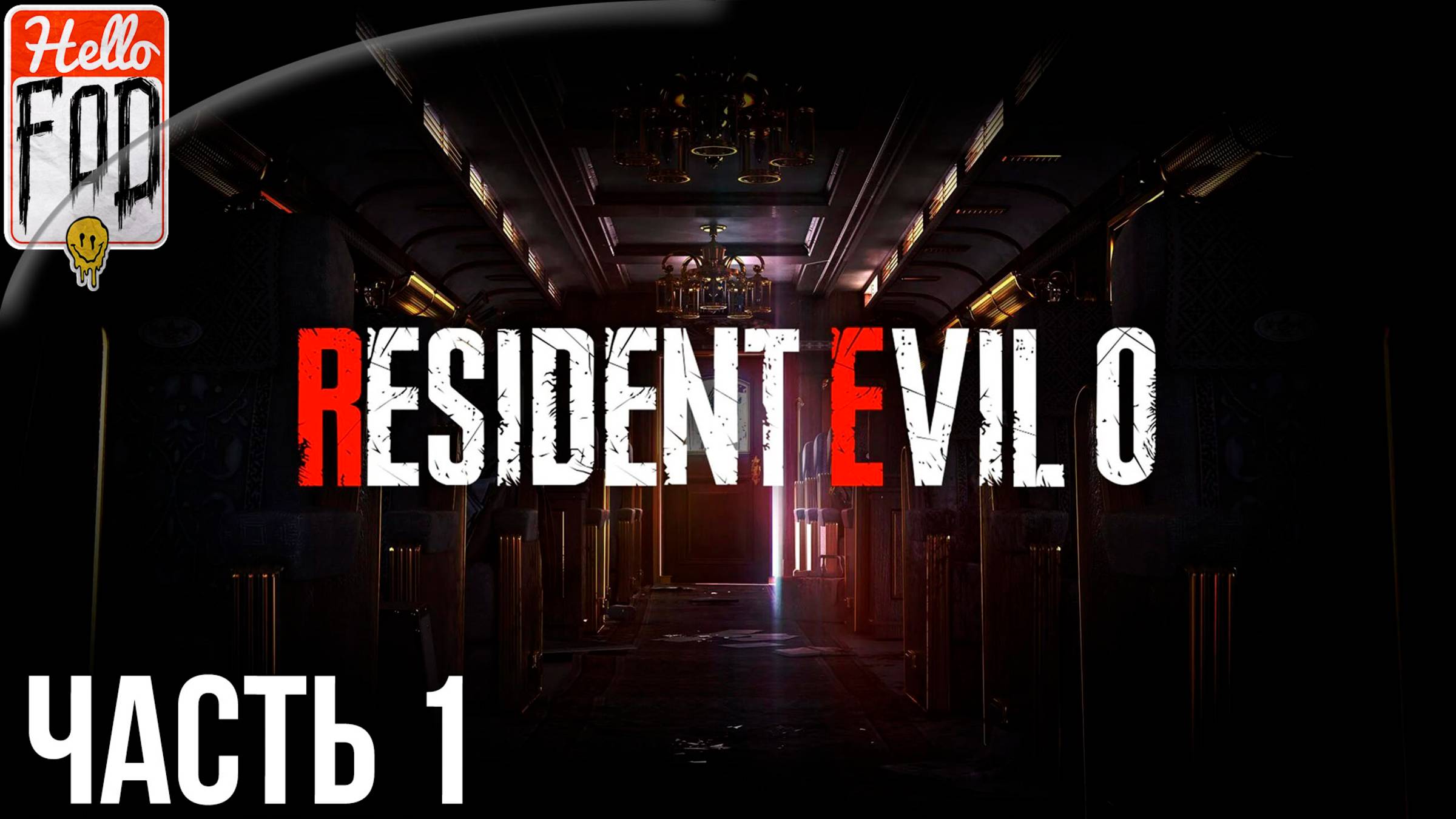 Resident Evil Zero HD Remaster (Сложность Нормальный) ➤ Поезд ➤ Часть 1 смотреть онлайн