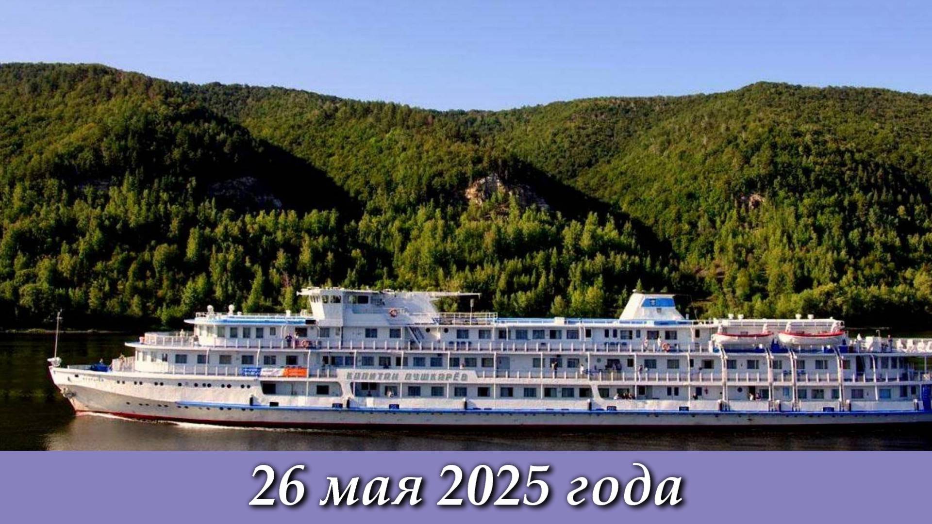 Погода в Самаре - 26 мая 2025г. смотреть онлайн