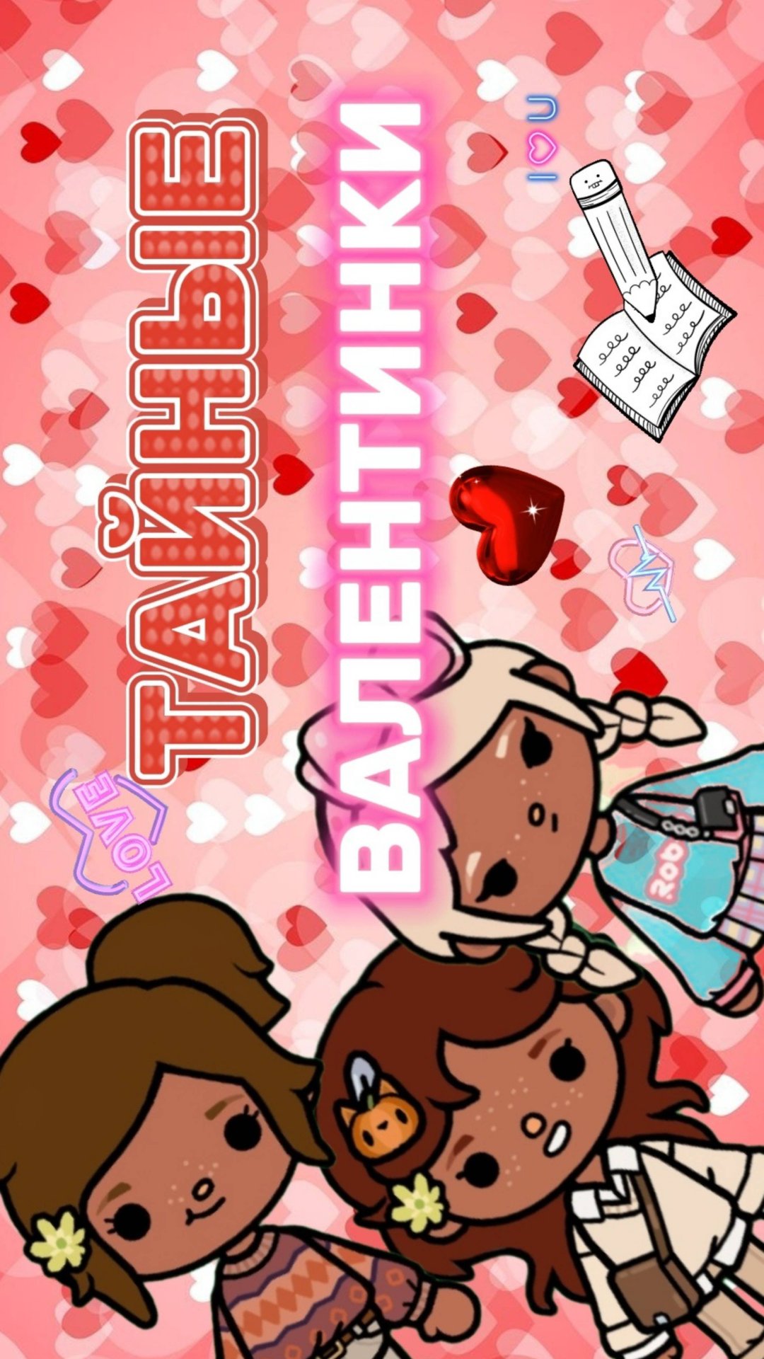 Сериал 💓Тайные валентинки💓 смотреть онлайн