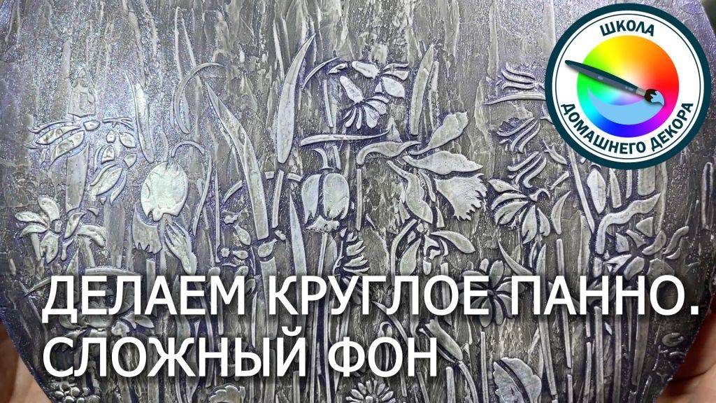 Круглое панно смотреть онлайн