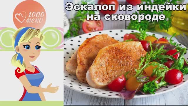 1000.menu: Тысяча рецептов на каждый день