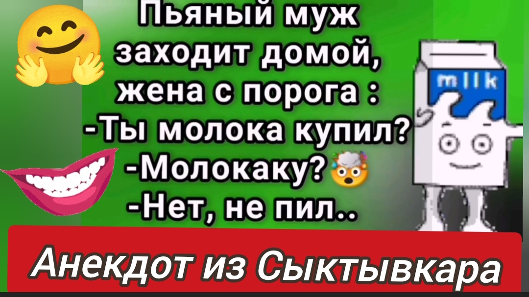 Анекдот из Сыктывкара 😜 смотреть онлайн