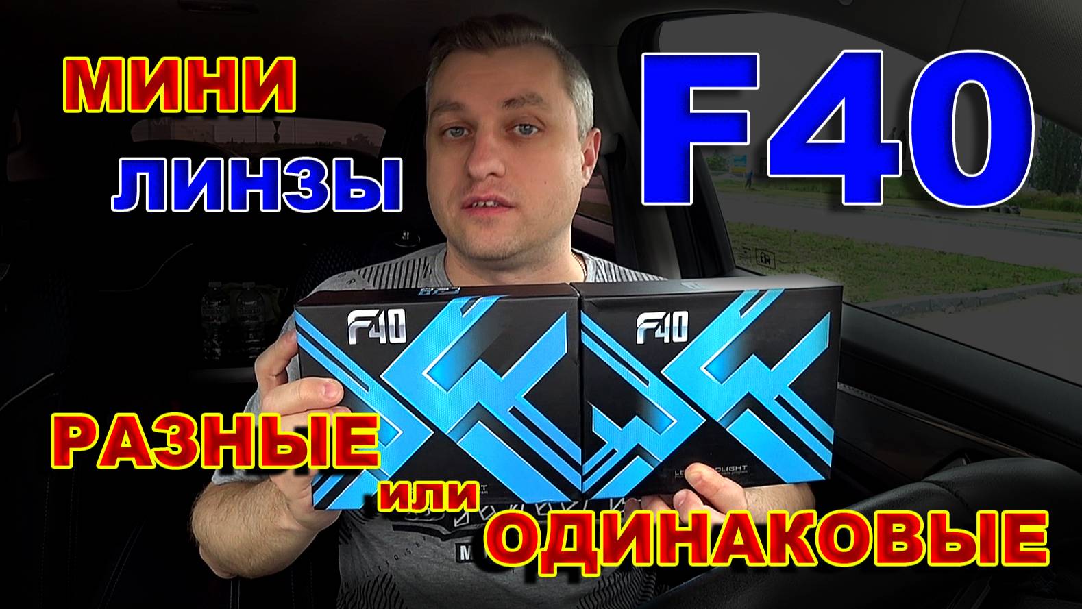 Сравниваем Мини Линзы F40 от Разных Фабрик смотреть онлайн