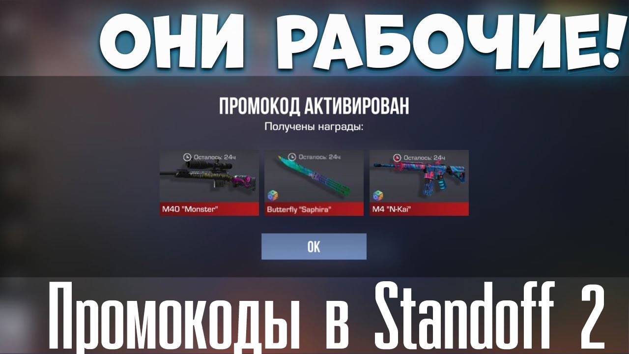 РАБОЧИЙ ПРОМОКОД ДЛЯ ВСЕХ В СТАНДОФФ 2! Промокоды стандофф 2 смотреть онлайн