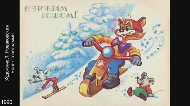 С Новым годом! Открытки СССР. Часть 9. смотреть онлайн