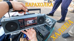 Аудиотехника Даром - мечта барыги! На чём заработать на барахолке Санкт-Петербурга