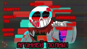 песня Фатал Эррора (Underverse) "Код провала"