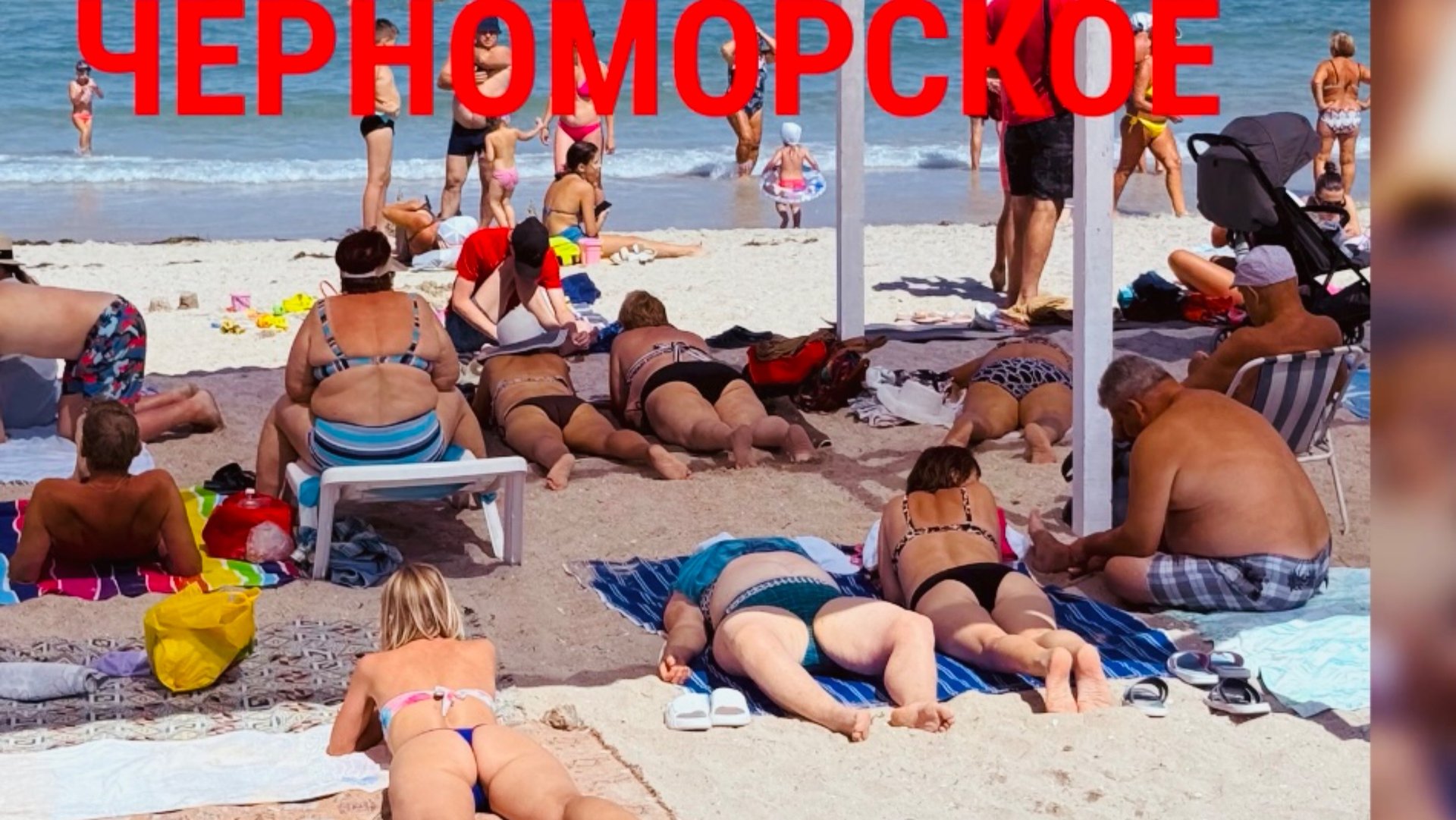 10.08.25 Черноморское! Тюбетейка. Пляж. Подарок 💖 Ожидание/Реальность смотреть онлайн