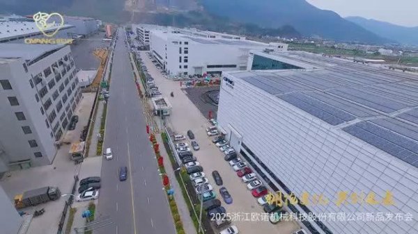 Embrace Change & Create The Future Together, The New Product Launch Conference Of Ounuo 2025