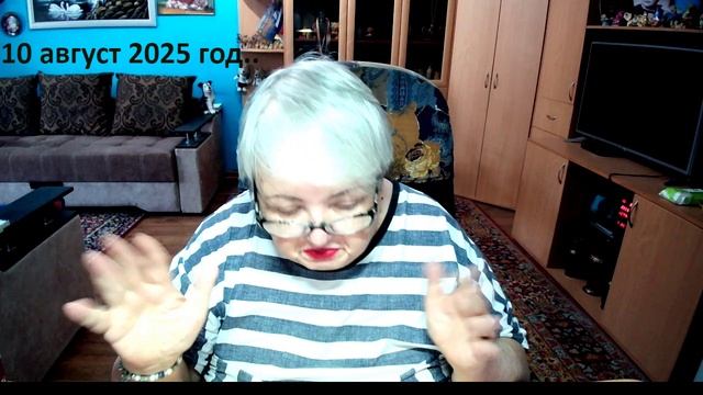 10 август 2025 год смотреть онлайн