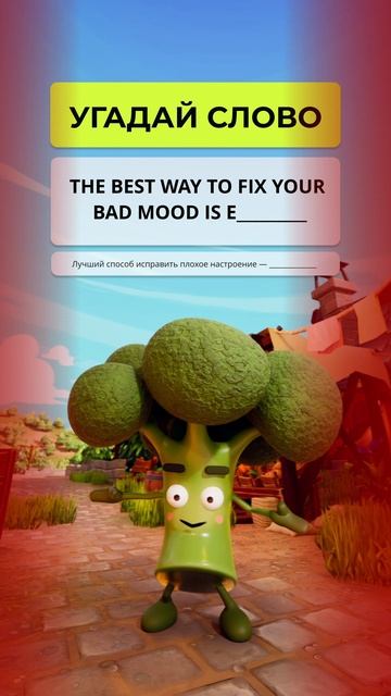 Как исправляешь плохое настроение?