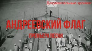 ГИМН ФМФ РОССИИ (АНДРЕЕВСКИЙ ФЛАГ)