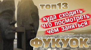 Фукуок ТОП13 Главные достопримечательности. Что посмотреть, чем заняться. Вьетнам. #отпусксбмв