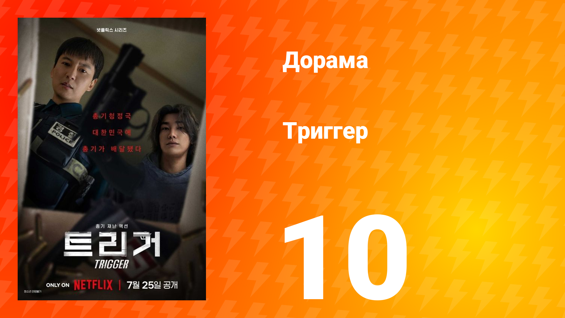 Триггер 10 серия смотреть онлайн