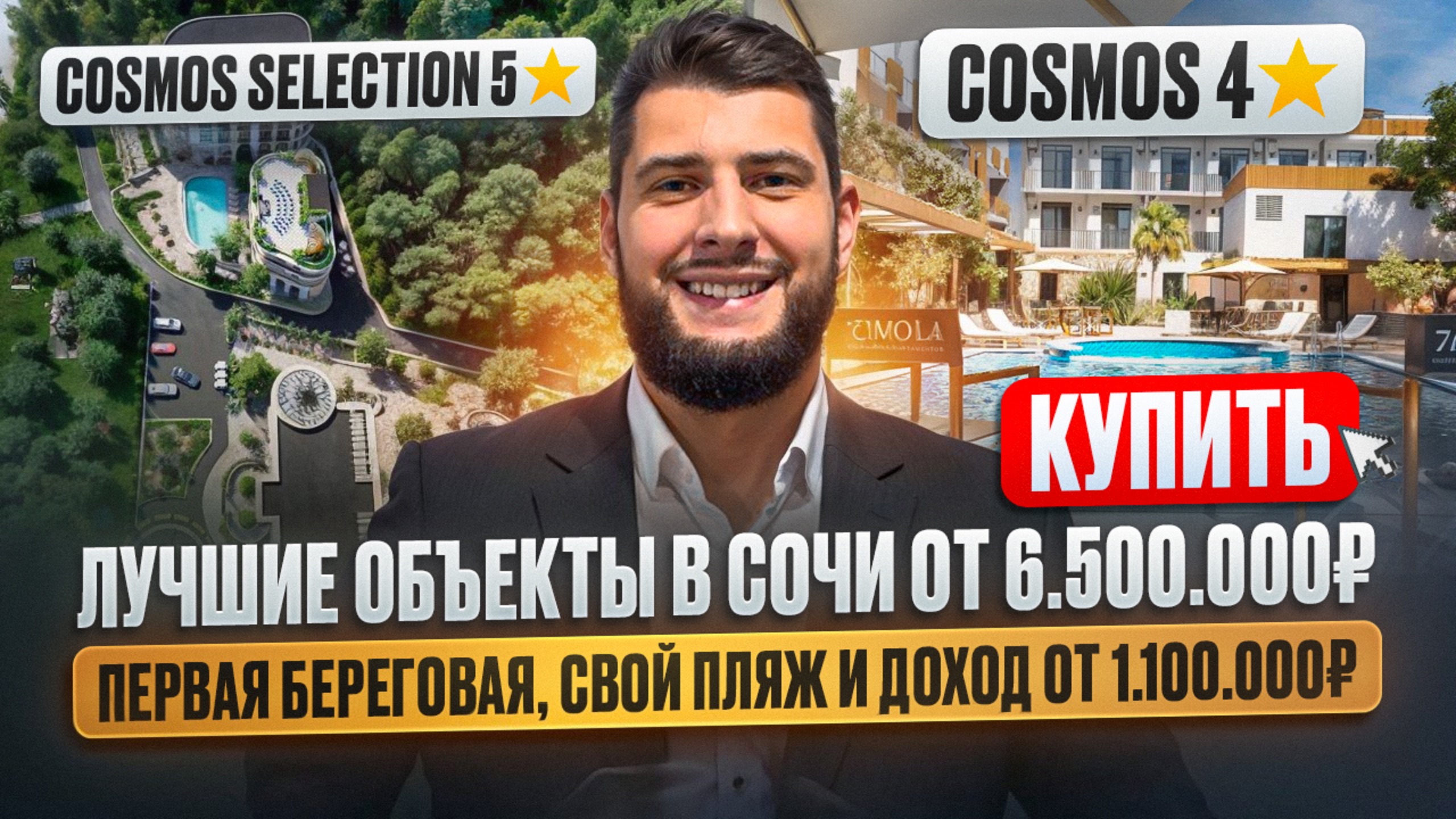 Лучшие Доступные АПАРТ ОТЕЛИ В СОЧИ СО СВОИМ ПЛЯЖЕМ!!! Срочный выпуск!