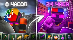 24 ЧАСА СЛОЖНЕЙШЕЙ АНАРХИИ С НУЛЯ ПОСЛЕ ВАЙПА || МАЙНКРАФТ ТОПИАКУБ