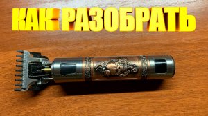Что внутри китайского триммера
