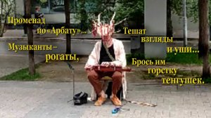 Музыкант на «Арбате» Алматы