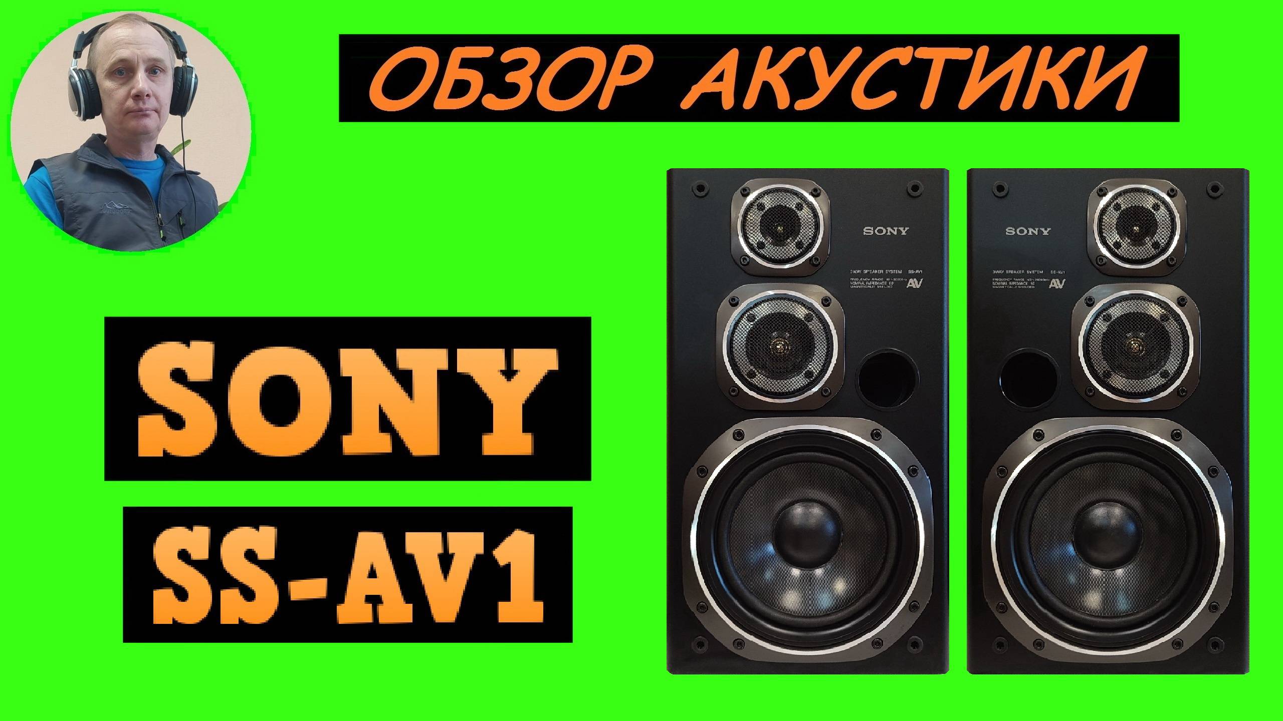 Обзор акустической системы SONY SS-AV1 смотреть онлайн