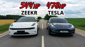 КИТАЕЦ или АМЕРИКАНЕЦ? ZEEKR 001 vs TESLA MODEL 3 Performance vs AUDI A5 2.0T STAGE 4
