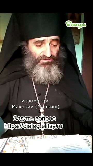 Свобода под запретом. Довести до сведения... Иеромонах Макарий (Маркиш) #shorts смотреть онлайн